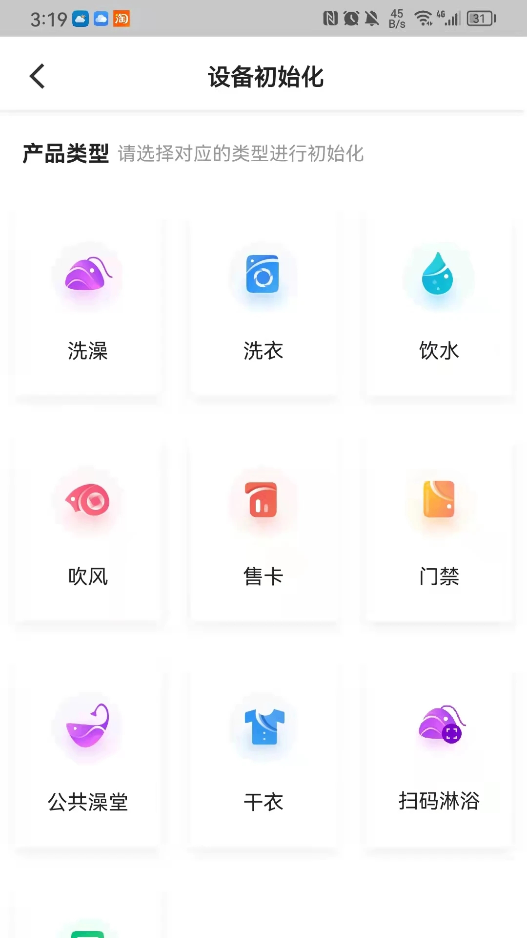 中卡设备管理app官方版2