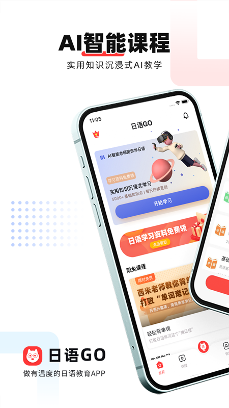 日语GOapp最新版1