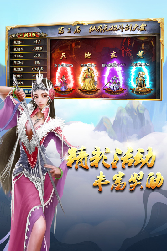 蜀山传奇手游最新版0