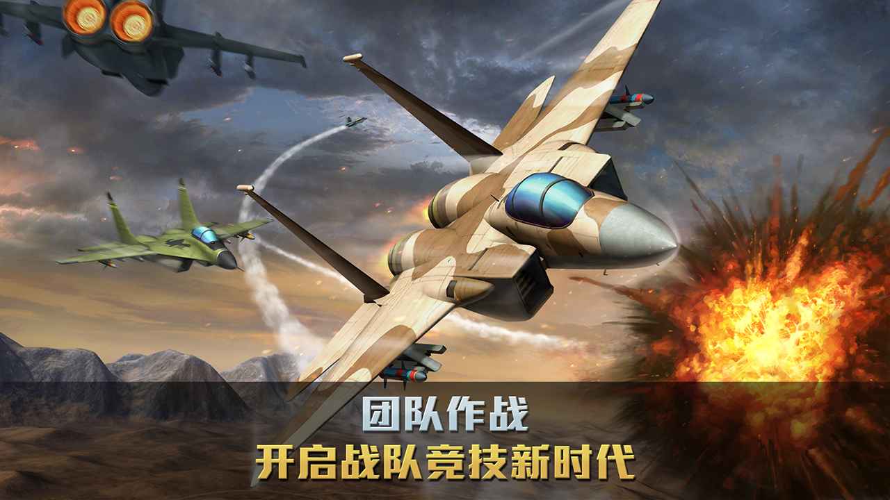 空战争锋官方版1