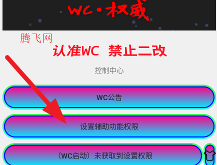 WC3.0连点特殊版app手机版