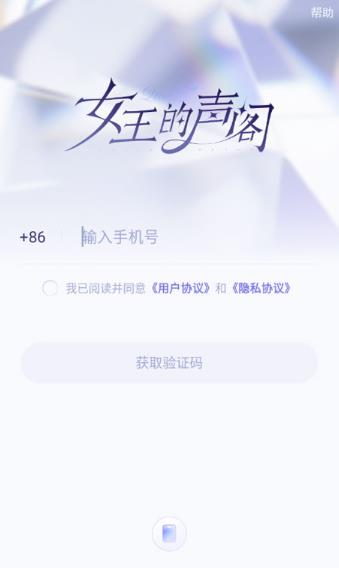 女王的声阁app最新版 女王的声阁app最新版