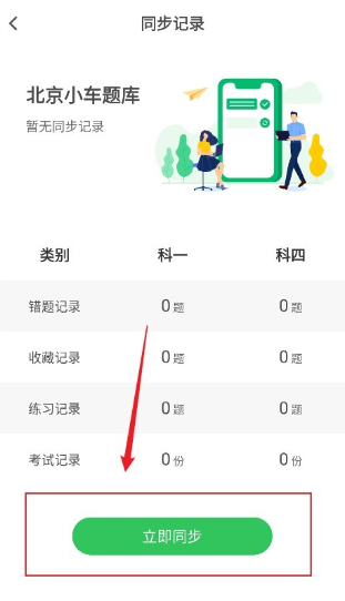 驾考部落极速版app最新版