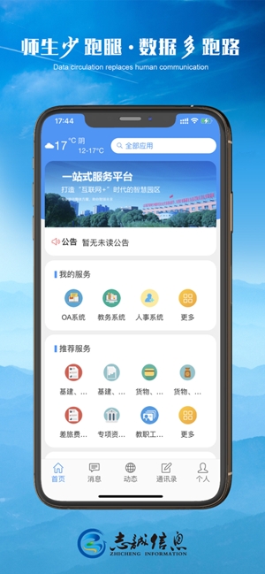 轻职院app官方版 轻职院app官方版
