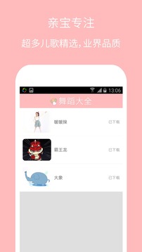 儿童舞蹈大全app官方版1