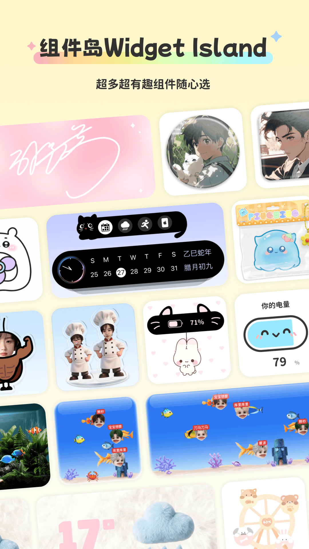 组件岛Widget Island最新版1
