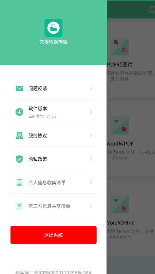 文档转换神器app手机版3
