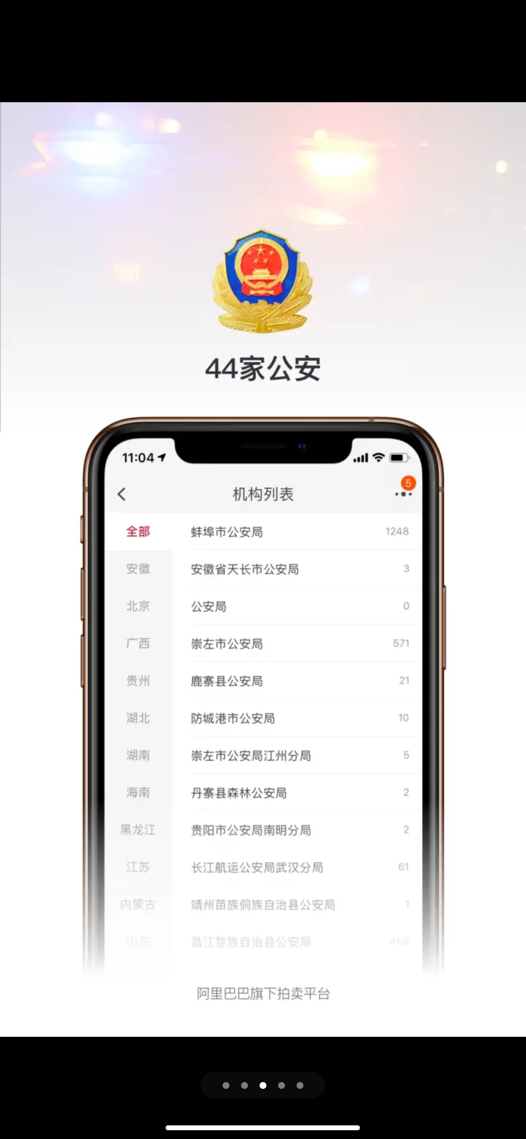 阿里拍卖司法拍卖房产app最新版本0