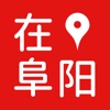 在阜阳app官方版