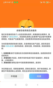 南瓜侠服务最新版1