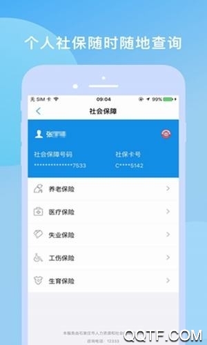 石家庄人社一体化服务平台0