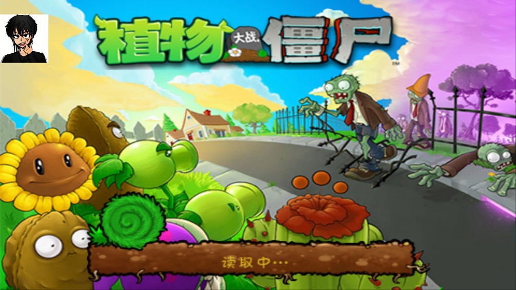 植物大战僵尸魔王直装版0