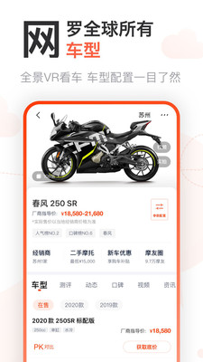 哈罗摩托app官方版(摩托范)1