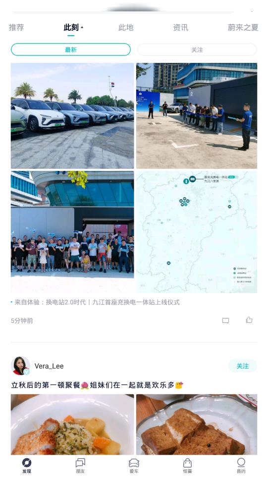蔚来app官方版2
