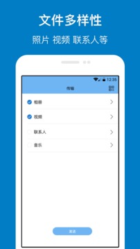 手机管家与克隆软件安卓版1