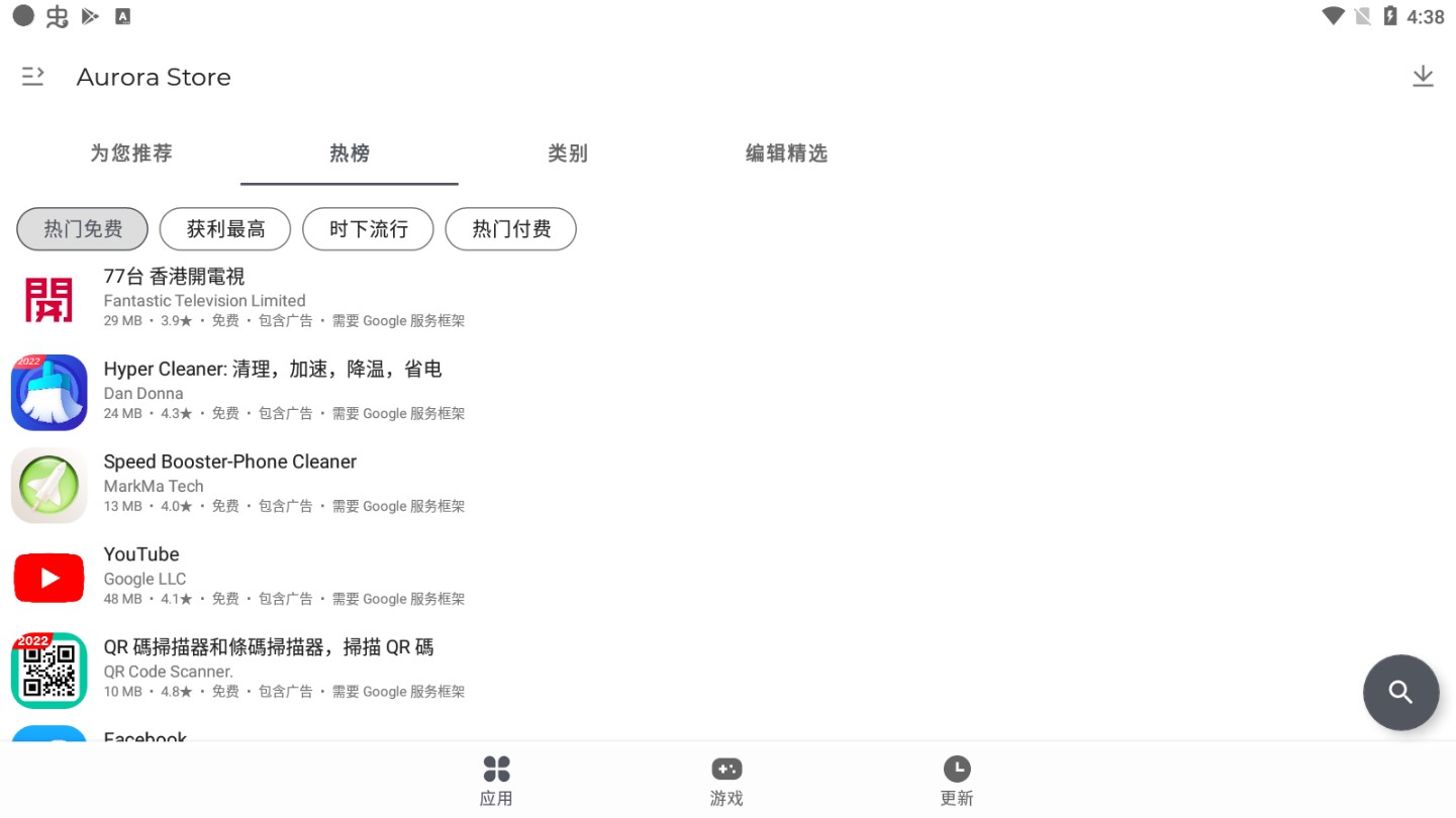 Aurora Store官方版(谷歌商店精简版)2