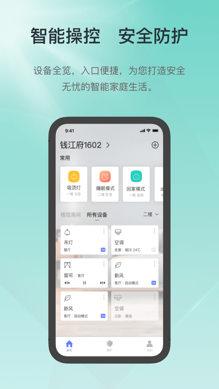 控客智能家居app官方版4