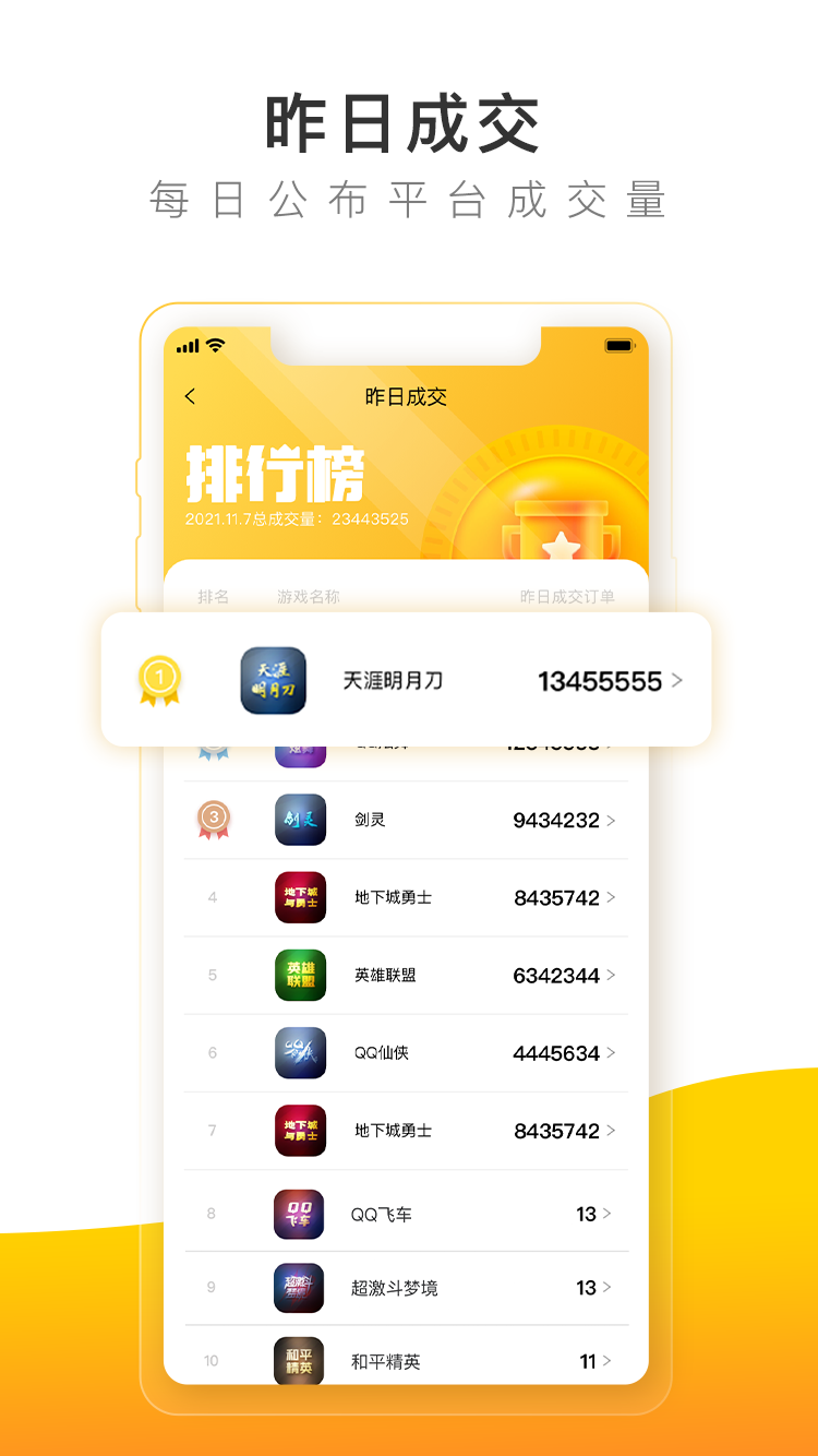 螃蟹账号代售app安卓版2