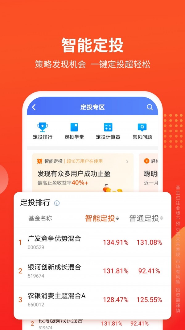 天天基金官方版app2