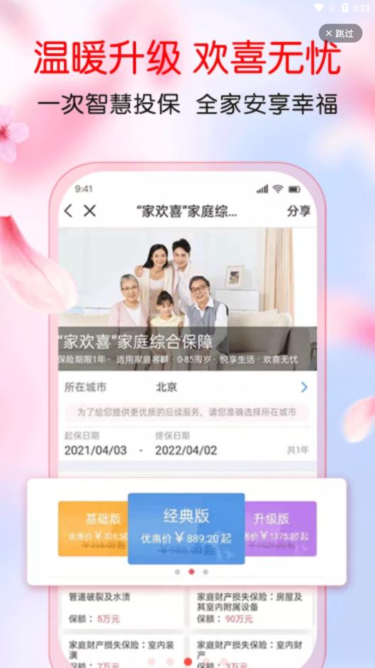 中国人保app官方版2