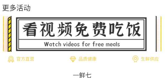 一鲜七app最新版