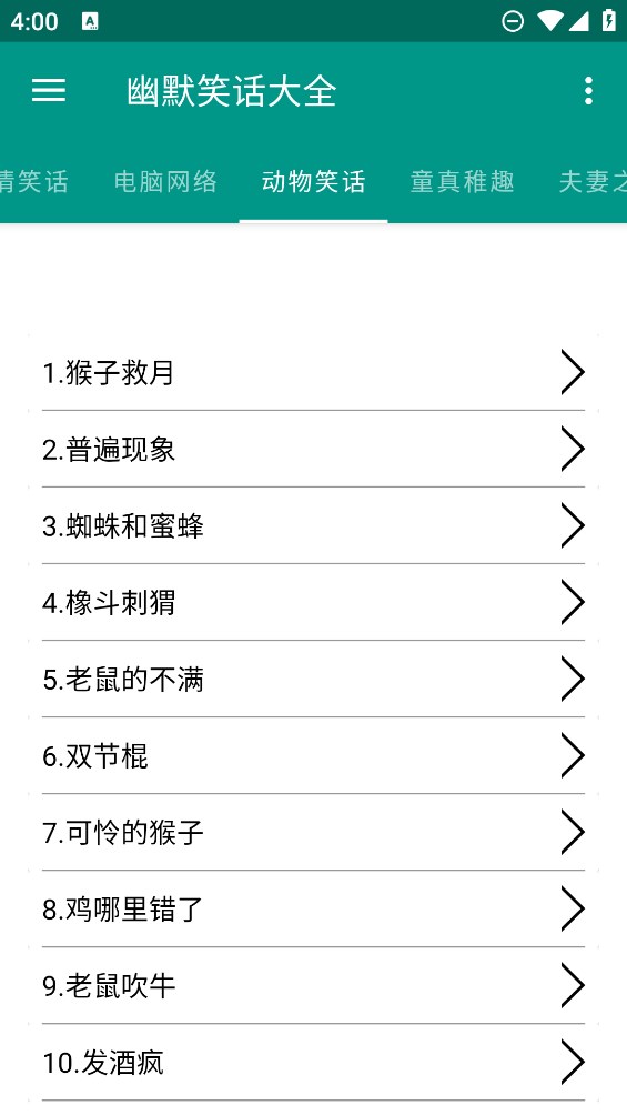 幽默笑话大全app官方版1