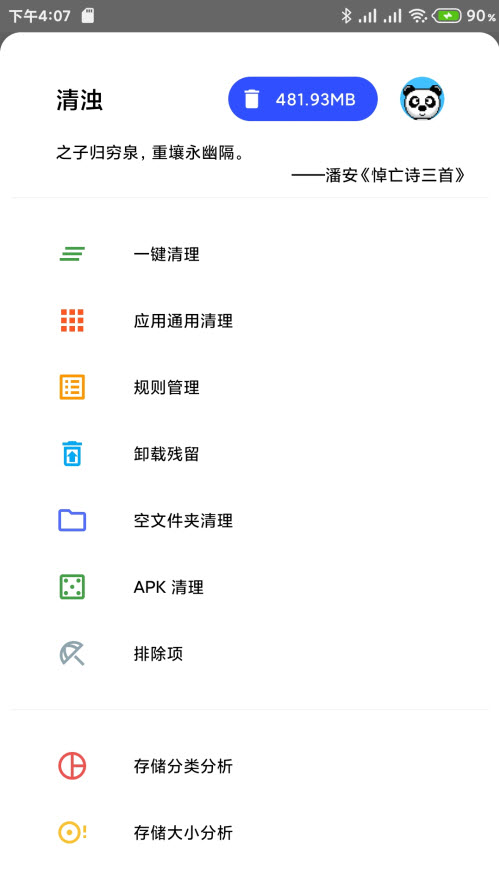 清浊手机清理软件1