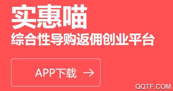 实惠喵1元买手机版 实惠喵1元买手机版