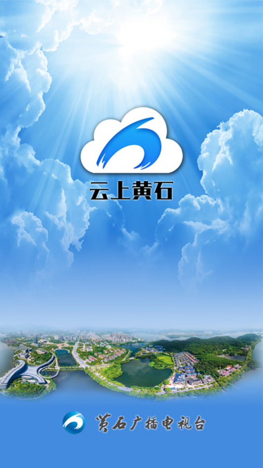 云上黄石app最新版3