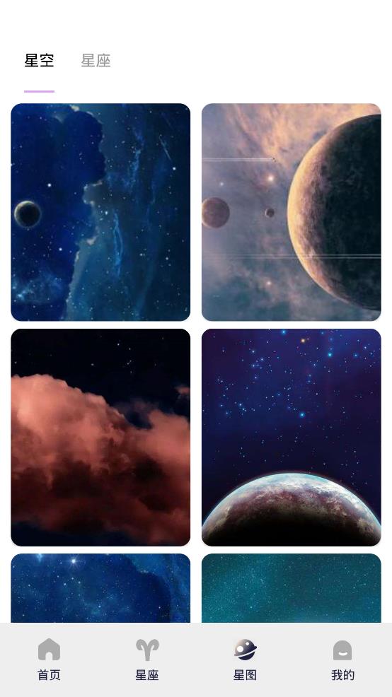 星图星座app手机版2
