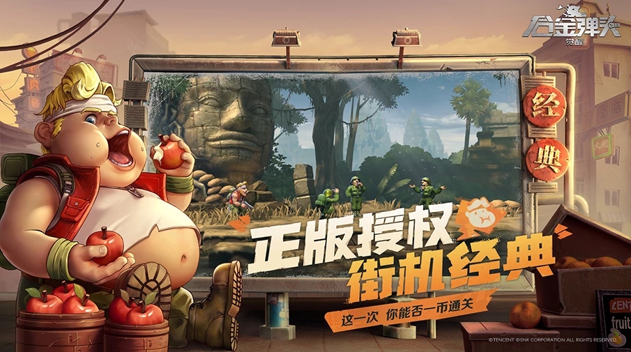 合金弹头觉醒官方版3