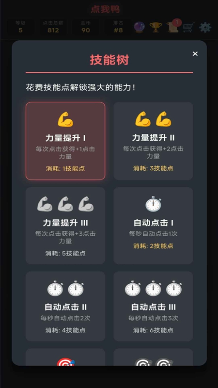 点我鸭点击游戏手机版2