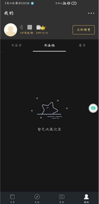 书法字典大全免费版app0