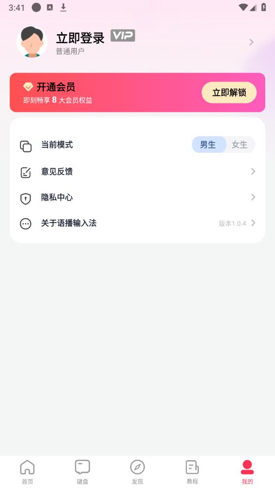 语播输入法app最新版5