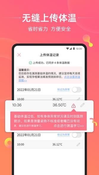 孕橙app2