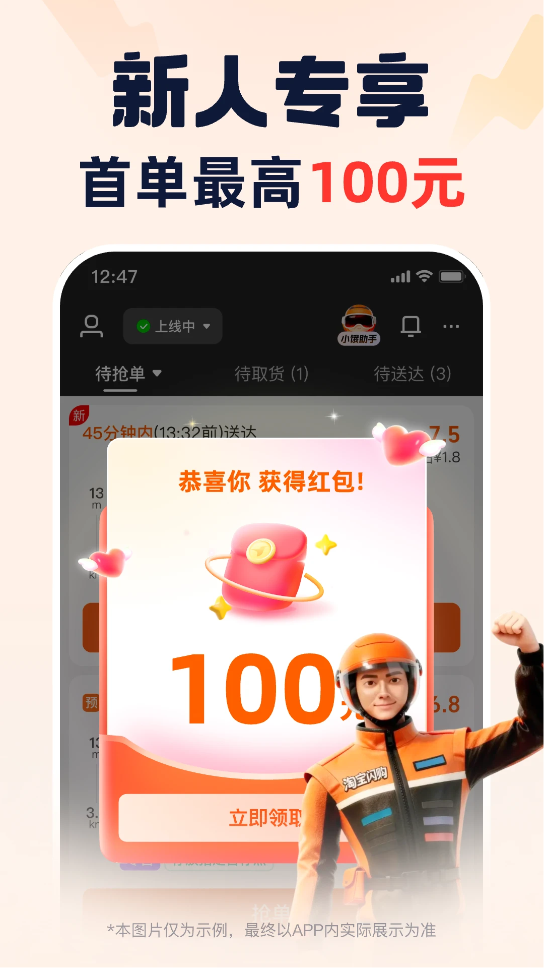 淘宝闪购骑手app下载安装(蜂鸟众包)1