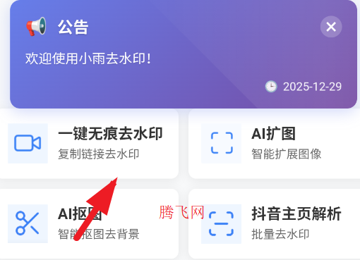 小雨去水印官方版app 小雨去水印官方版app