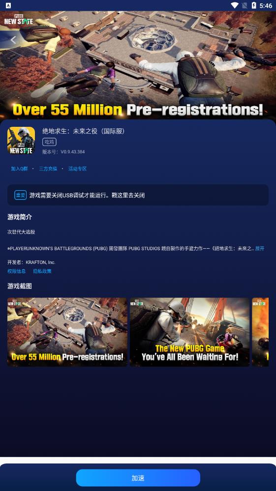 游帮帮加速器安卓版4