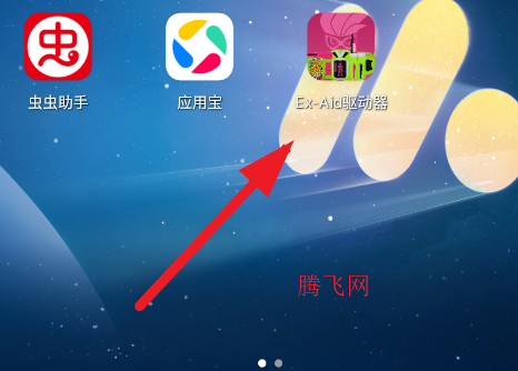 EXAid驱动器手机版
