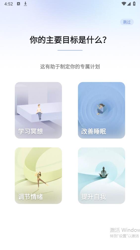 NiceDay冥想日app最新版1