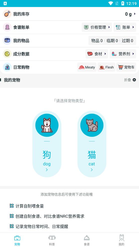 嗷呜猫狗食谱app官方版5