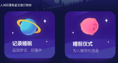 星月睡眠助手app最新版 星月睡眠助手app最新版