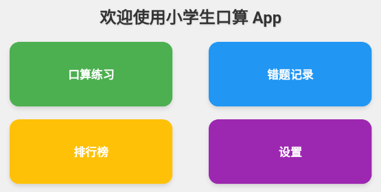 小学生口算app安卓版