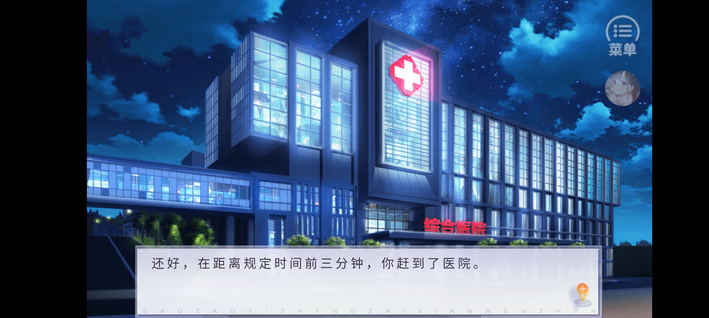 「暴躁医生在线问诊」完结破解版3