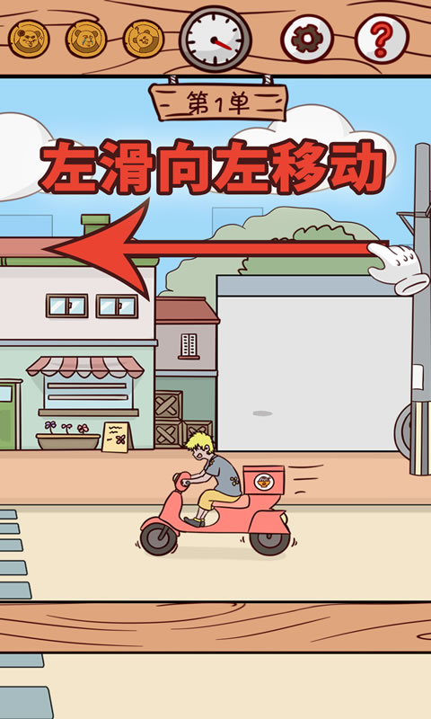 外卖是不可能迟到的游戏官方版0