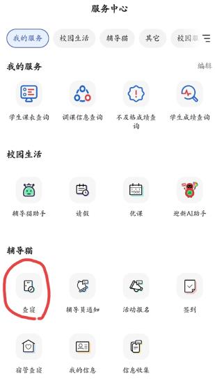 今日校园异地签到定位软件 今日校园异地签到定位软件