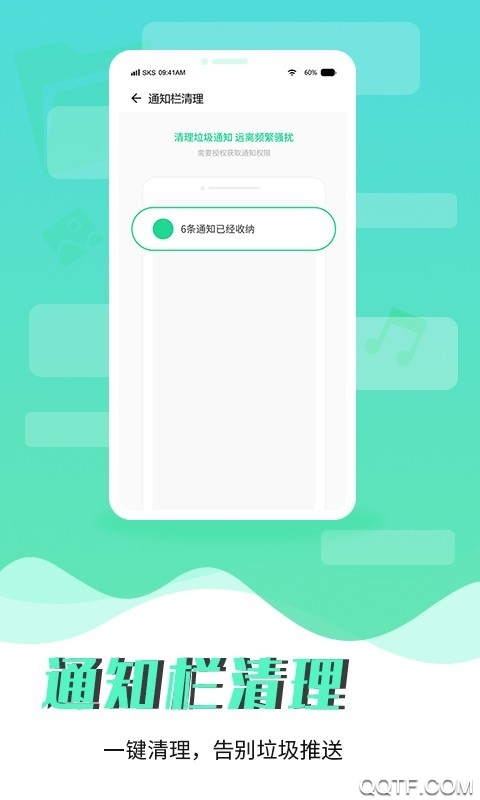 超级手机清理大师app3