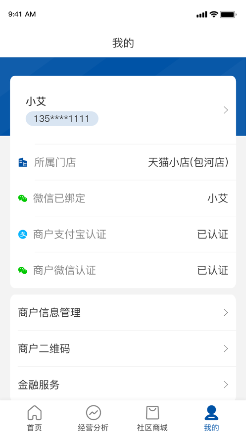 金农信e付app商户版0