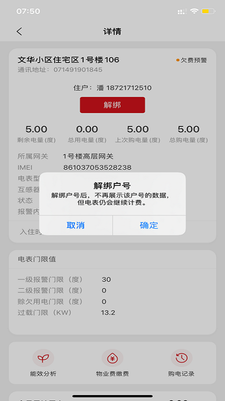 德力西电气app官方版2