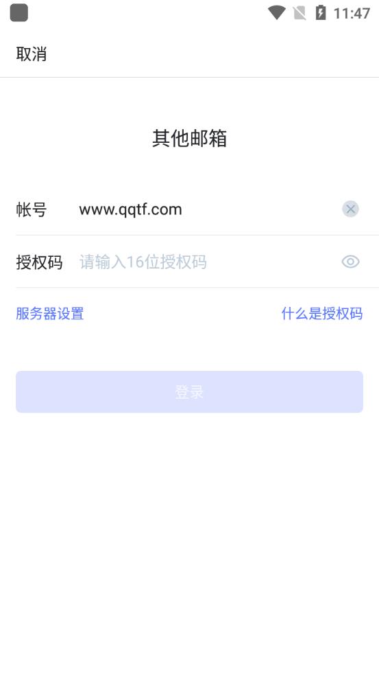 2980邮箱app官方版3